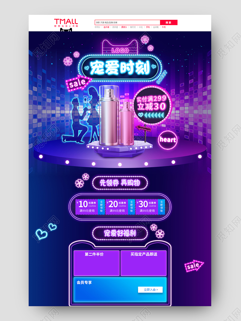 紫色霓虹灯手绘立体舞台简约520情人节节日促销电商首页520情人节首页