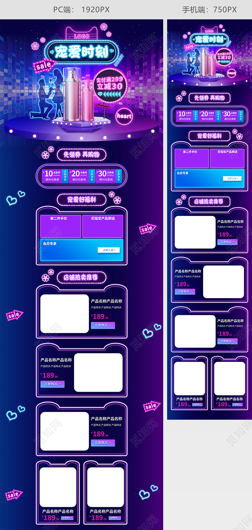 紫色霓虹灯手绘立体舞台简约520情人节节日促销电商首页520情人节首页