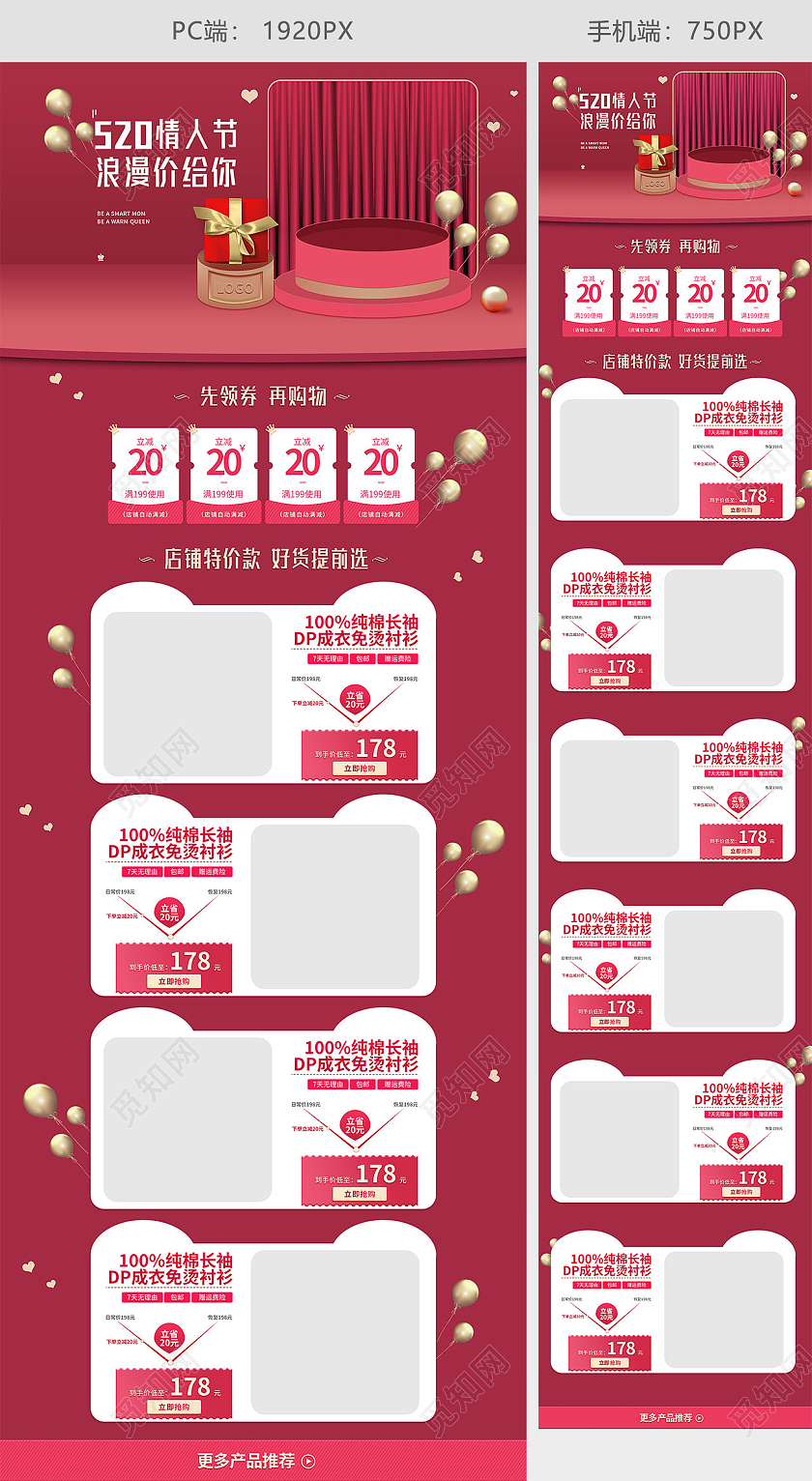 红色手绘立体舞台简约小清新520情人节节日促销电商首页520情人节首页