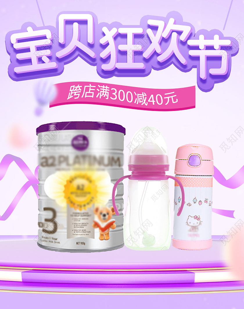 电商海报紫色宝贝狂欢节奶粉宝宝出行节海报banner