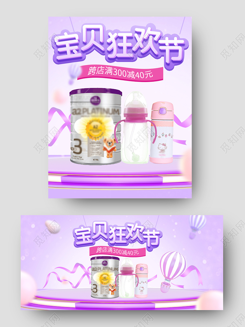 电商海报紫色宝贝狂欢节奶粉宝宝出行节海报banner