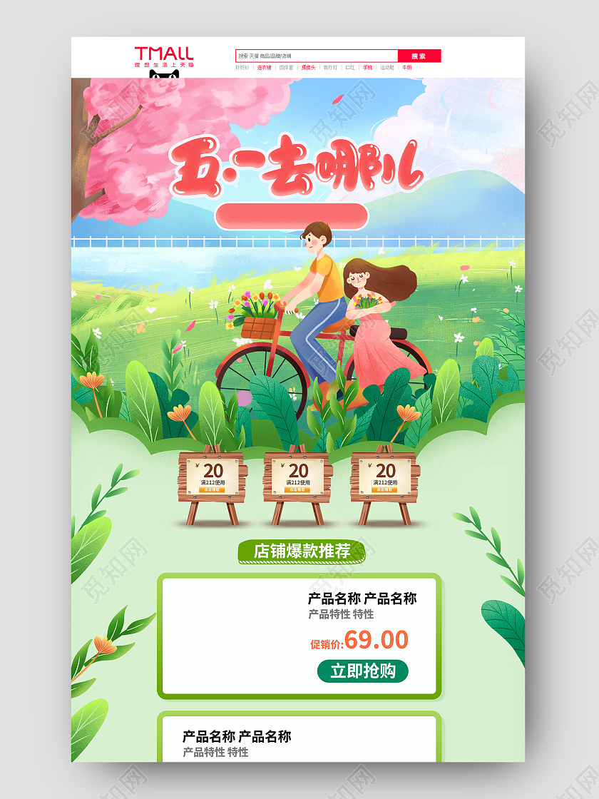 绿色卡通插画五一去哪儿五一出游首页劳动节