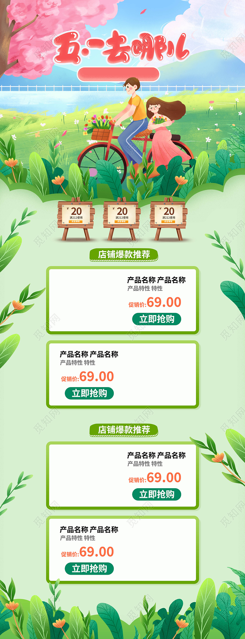 绿色卡通插画五一去哪儿五一出游首页劳动节