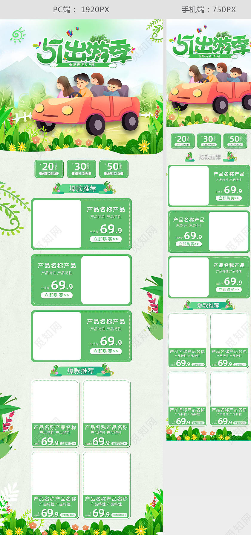 绿色清新五一出游季春天51五一劳动节首页