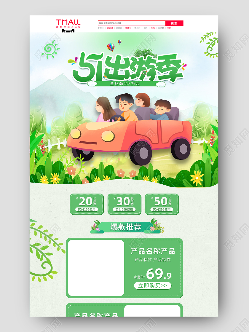 绿色清新五一出游季春天51五一劳动节首页