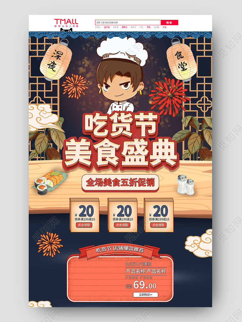 藏蓝色平面插画风格美食盛典节日优惠店铺电商吃货节首页