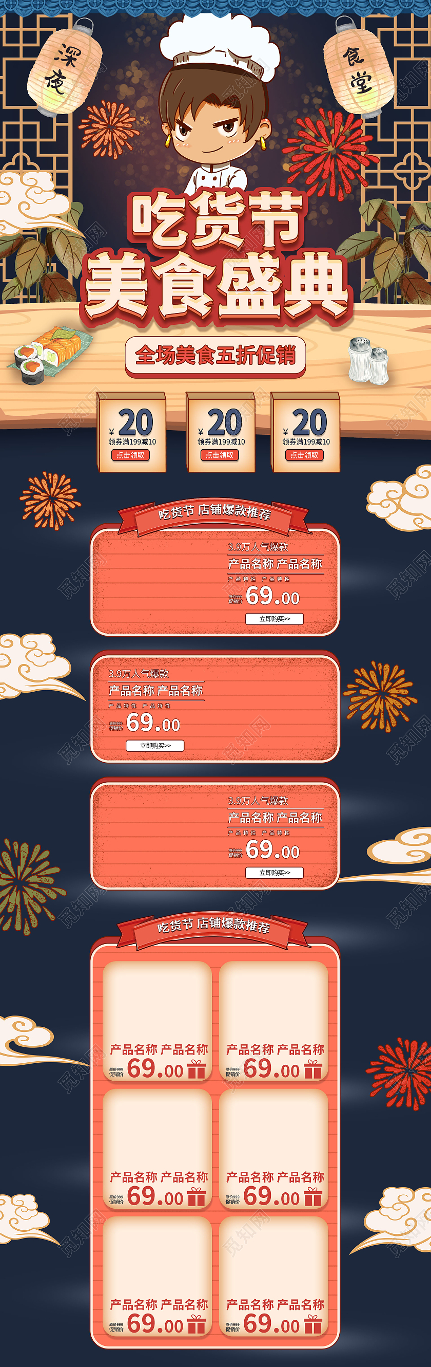 藏蓝色平面插画风格美食盛典节日优惠店铺电商吃货节首页