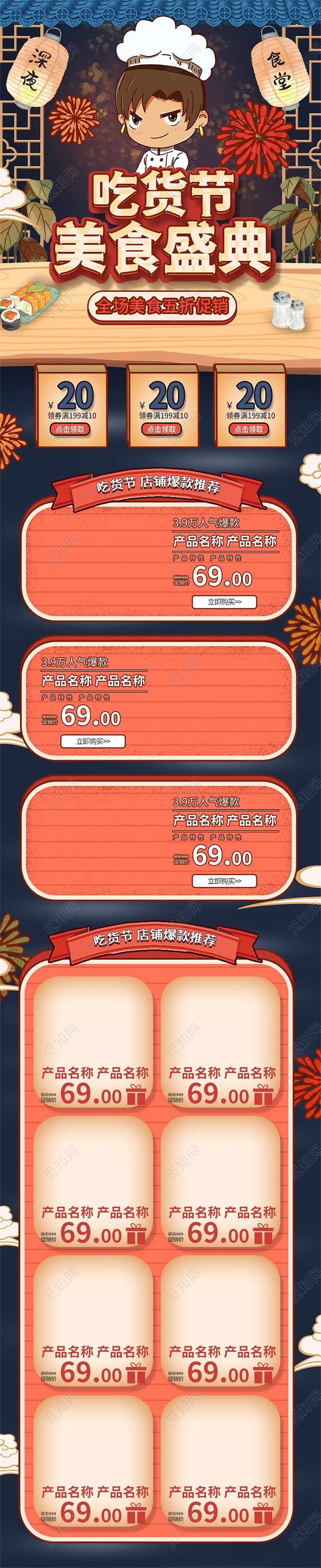 藏蓝色平面插画风格美食盛典节日优惠店铺电商吃货节首页