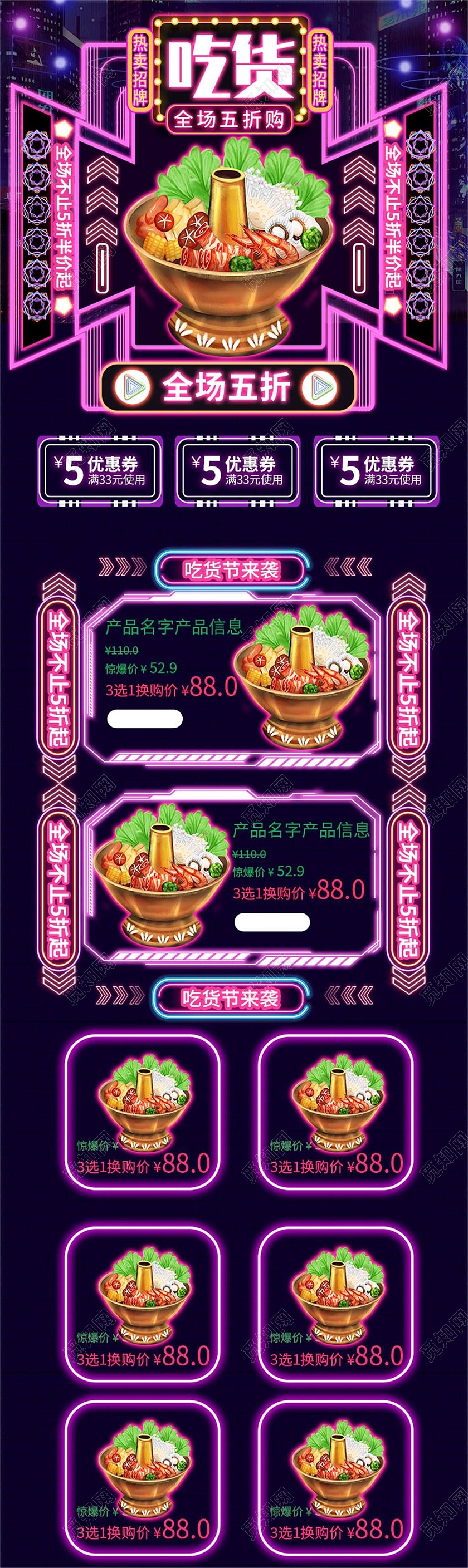 紫色平面风格吃货全场五折购节日优惠店铺首页电商模板吃货节首页