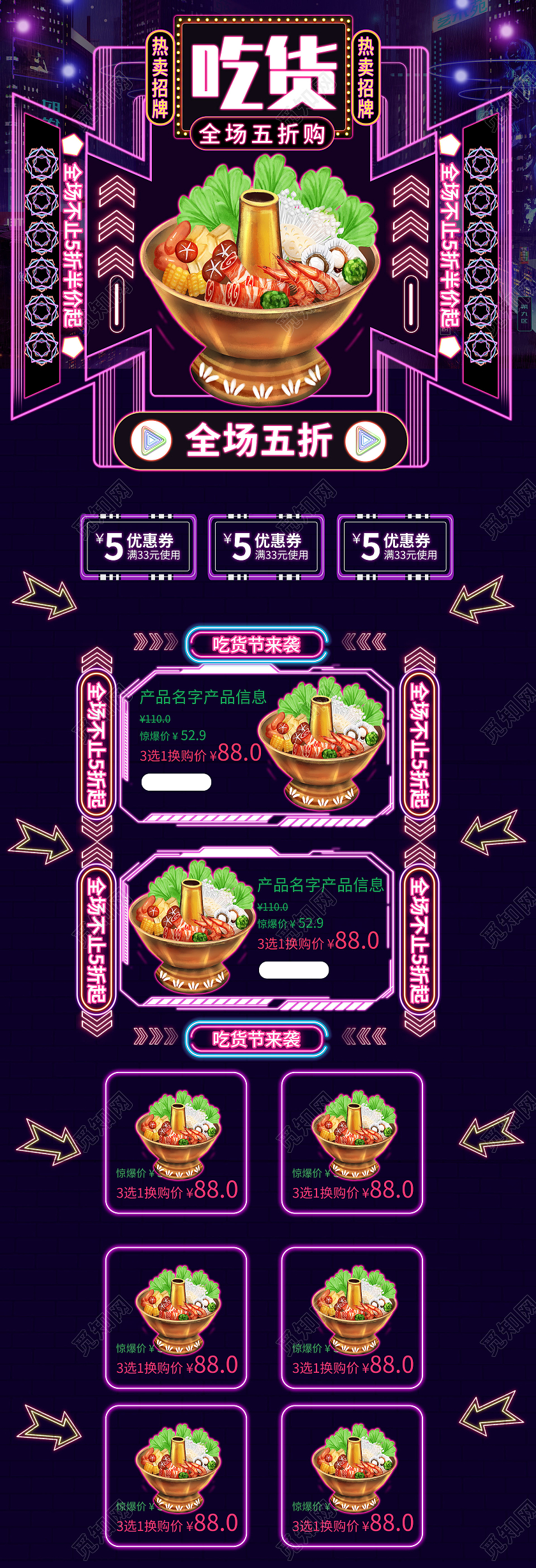 紫色平面风格吃货全场五折购节日优惠店铺首页电商模板吃货节首页