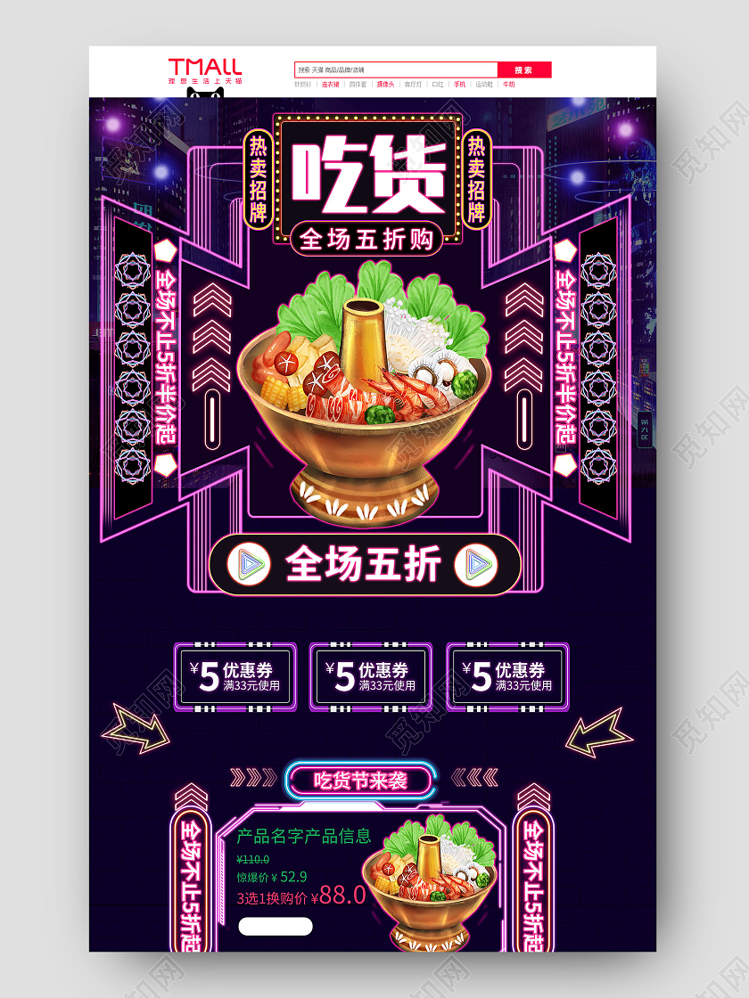 紫色平面风格吃货全场五折购节日优惠店铺首页电商模板吃货节首页