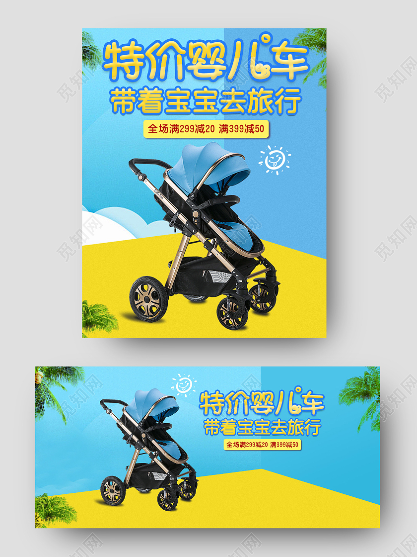 海报电商蓝色宝宝出行季婴儿车海报banner模板宝宝出行节海报banner