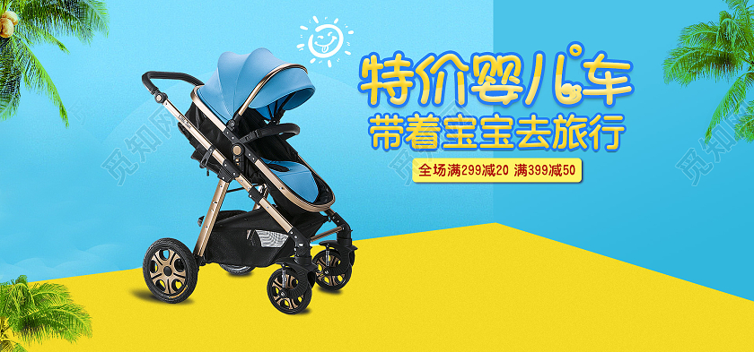 海报电商蓝色宝宝出行季婴儿车海报banner模板宝宝出行节海报banner