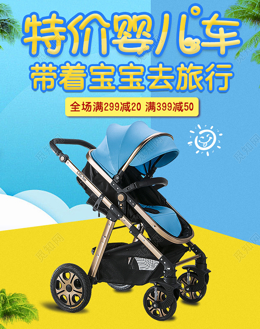 海报电商蓝色宝宝出行季婴儿车海报banner模板宝宝出行节海报banner