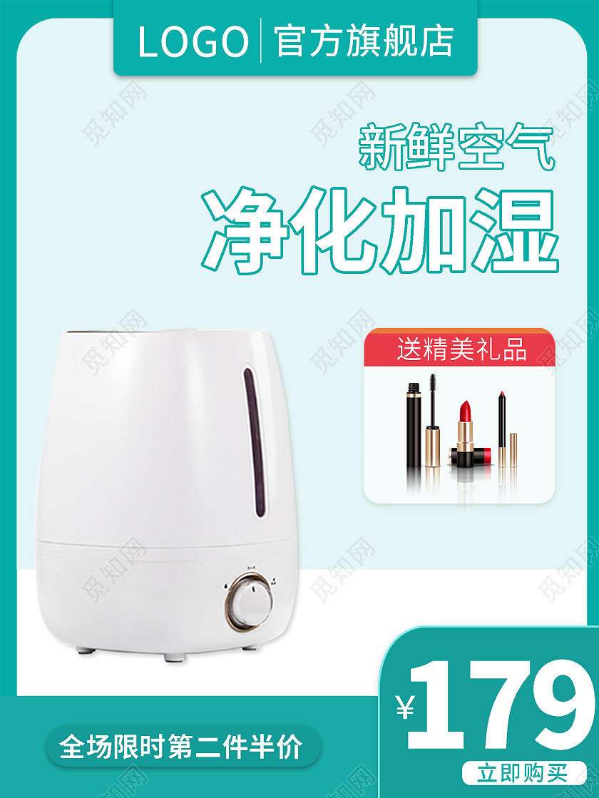 蓝色清新净化电器加湿器主图夏天夏季主图