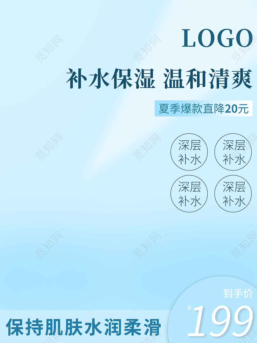 蓝色清新补水保湿温和清爽补水化妆品主图夏天夏季主图