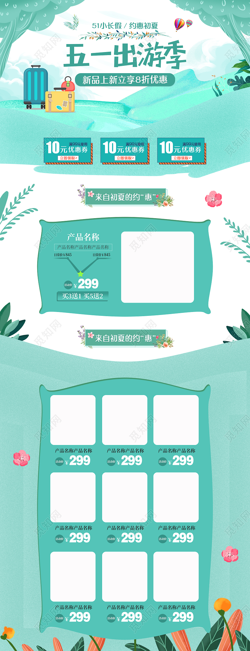 绿色简约风格五一出游季51小长假劳动节旅游约惠初夏五一劳动节旅游首页
