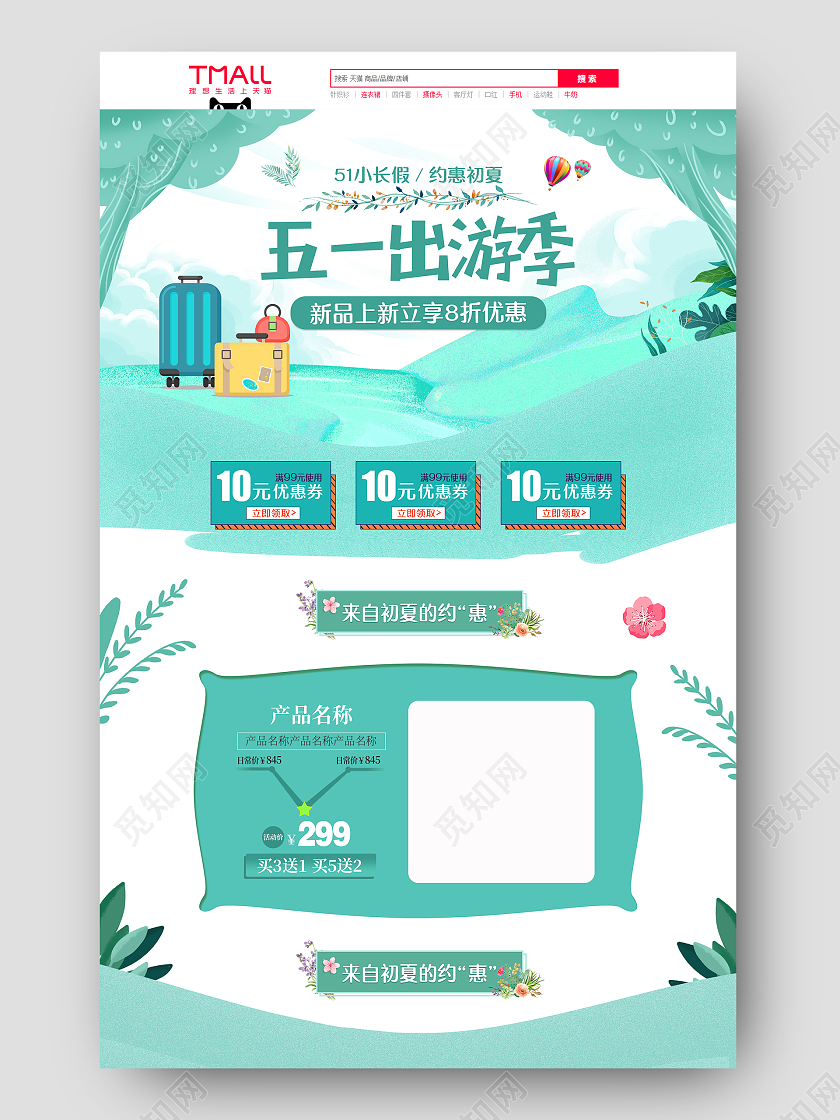 绿色简约风格五一出游季51小长假劳动节旅游约惠初夏五一劳动节旅游首页