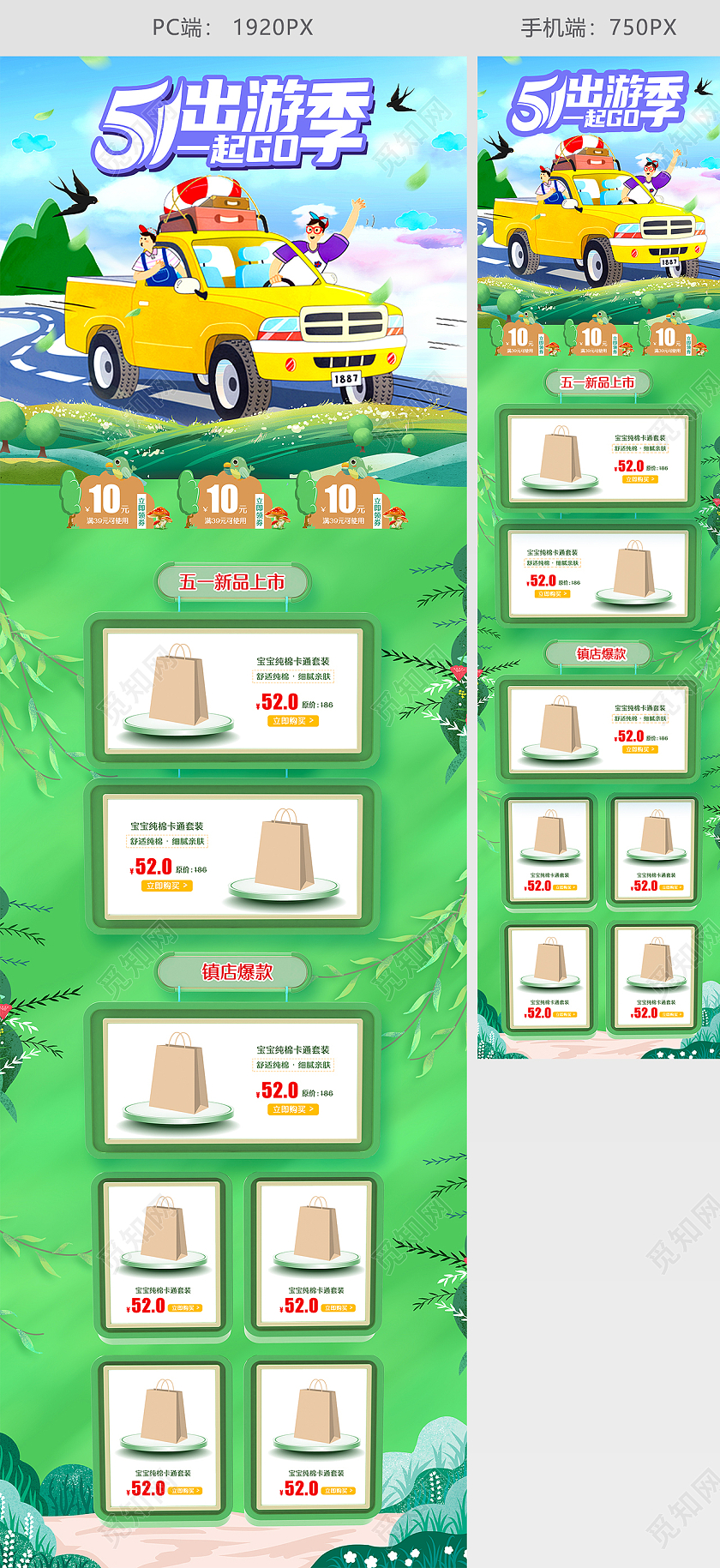 绿色简约风格51五一出游季劳动节旅游新品上市促销首页详情页五一劳动节旅游首页
