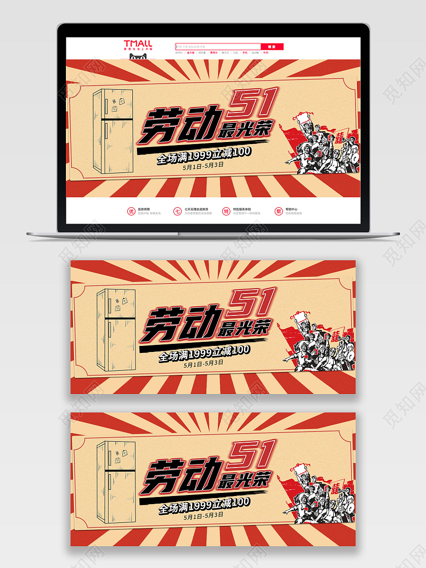 红黄色简约风51劳动最光荣banner劳动节海报banner