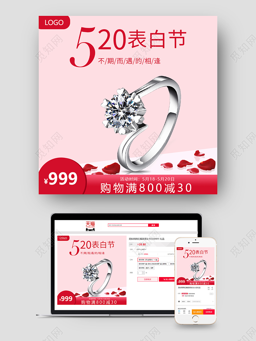 粉色浪漫520表白节满减珠宝戒指520情人节主图直通车