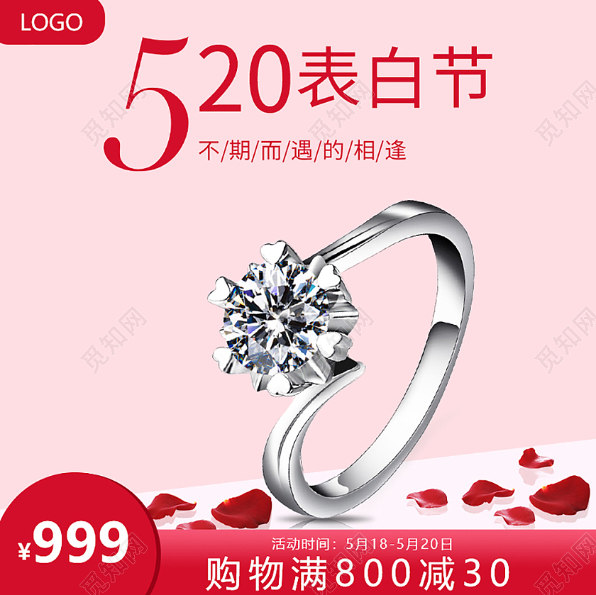 粉色浪漫520表白节满减珠宝戒指520情人节主图直通车