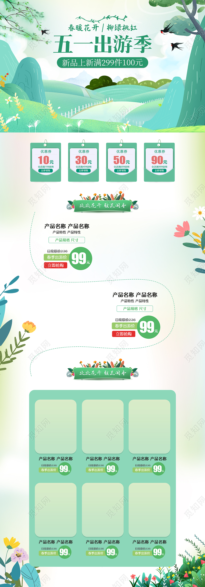 绿色清新风格五一出游季劳动节旅游新品上新促销五一劳动节旅游首页