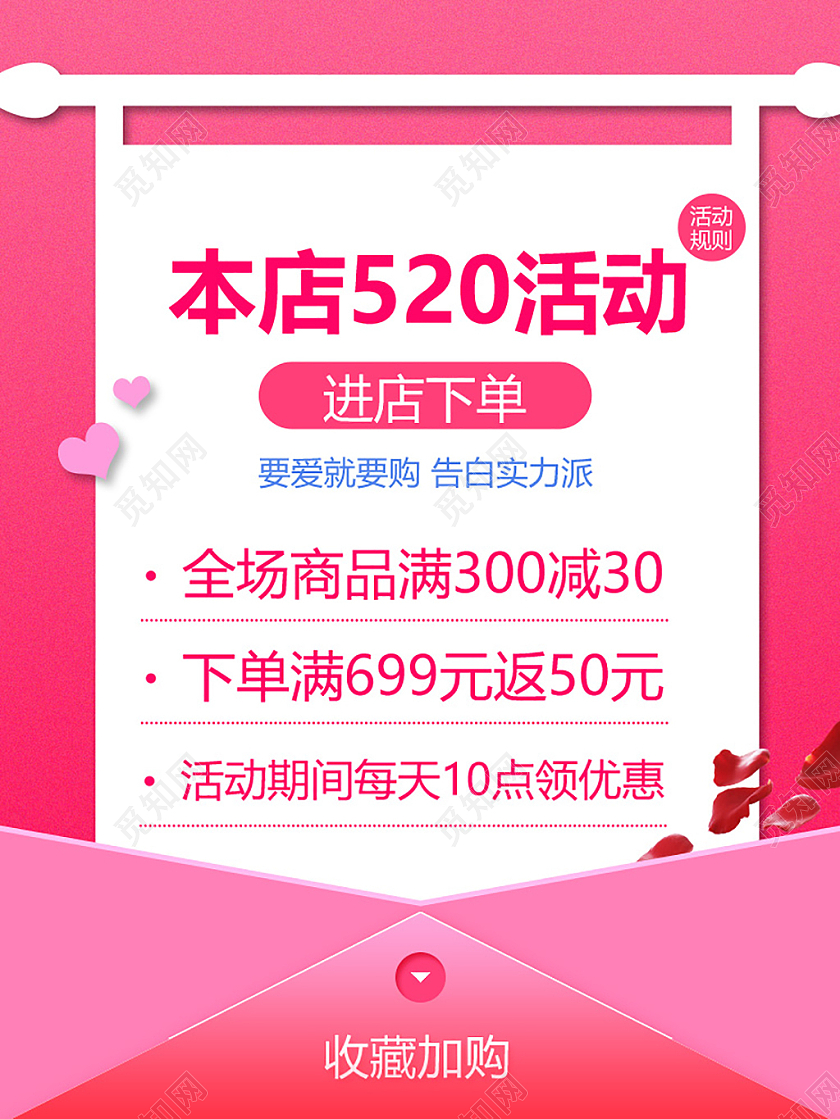 粉色浪漫520活动促销宣传主图直通车520情人节主图直通车