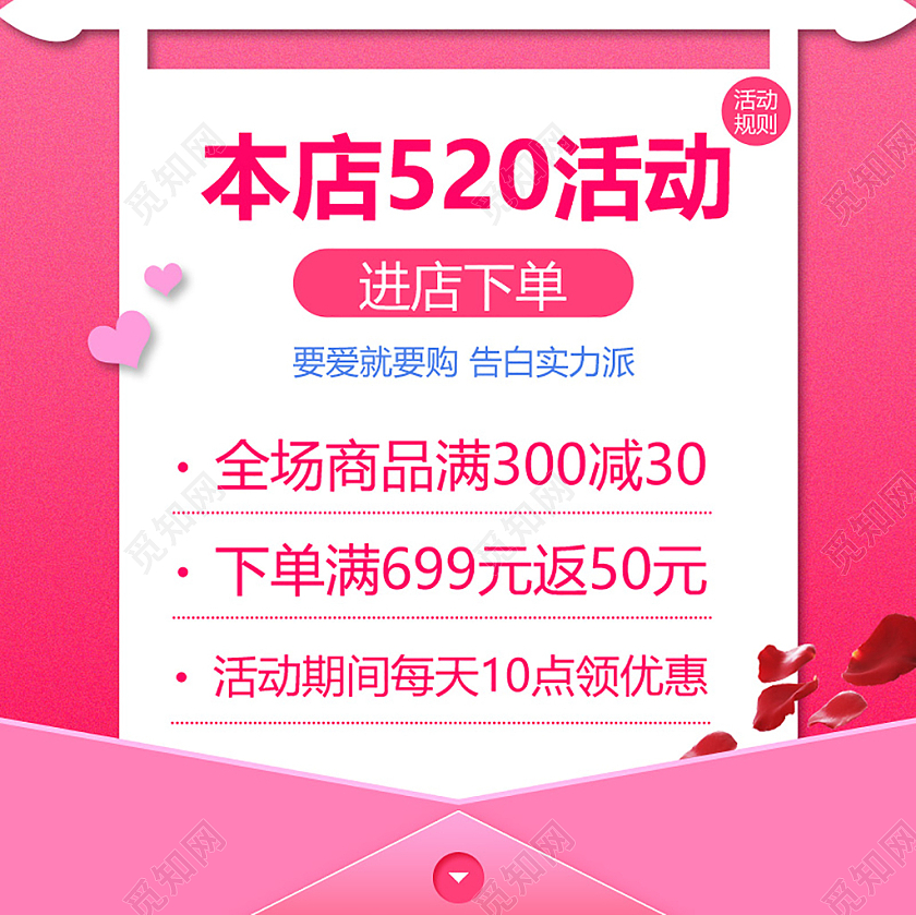 粉色浪漫520活动促销宣传主图直通车520情人节主图直通车