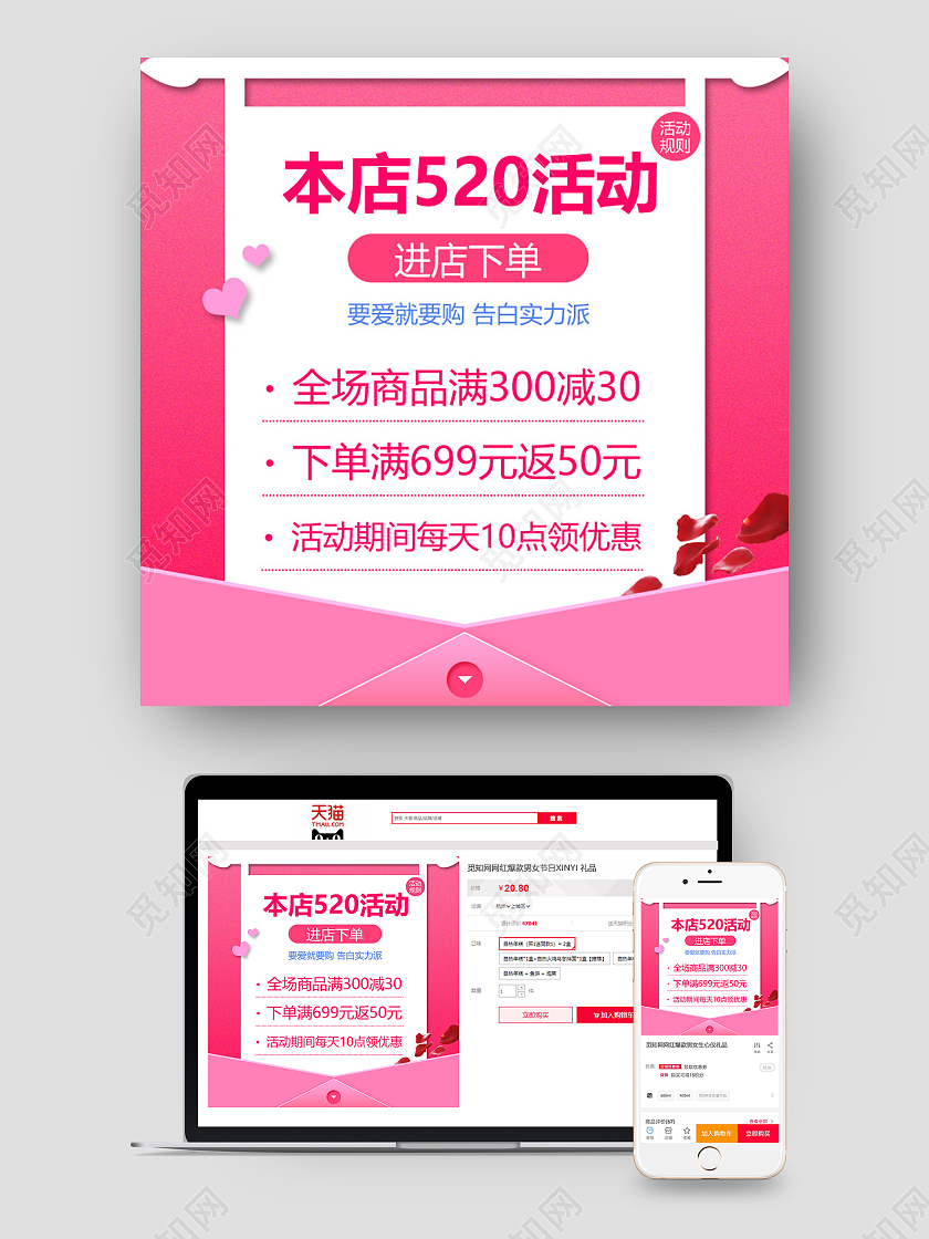 粉色浪漫520活动促销宣传主图直通车520情人节主图直通车