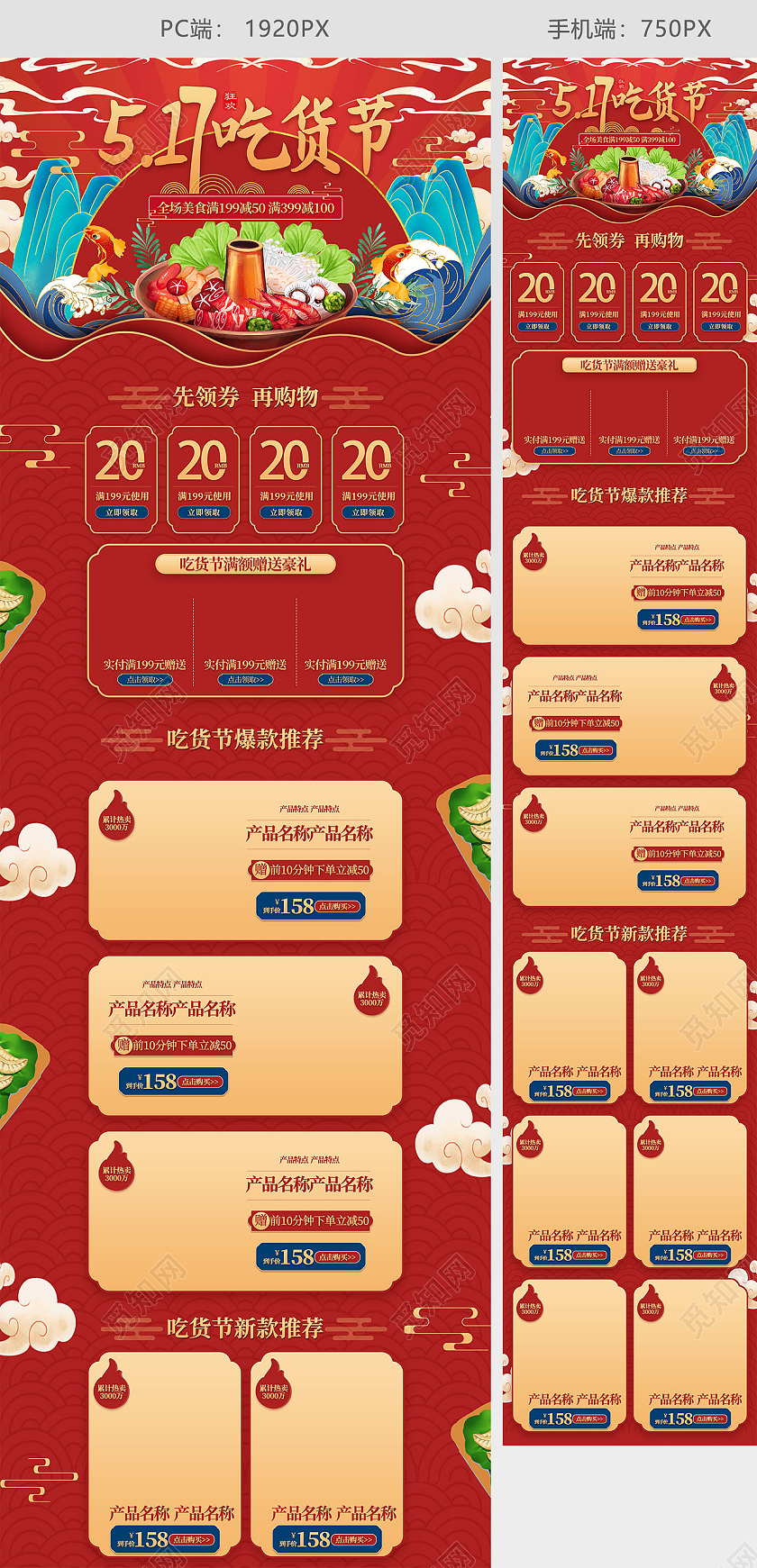 红色国潮古风中国风517吃货节火锅美食促销电商首页吃货节首页
