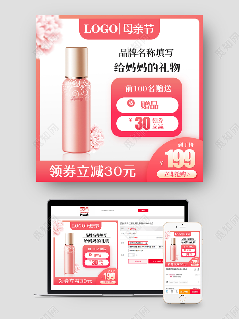 粉色简约美妆化妆品护肤品母亲节给妈妈的礼物母亲节主图