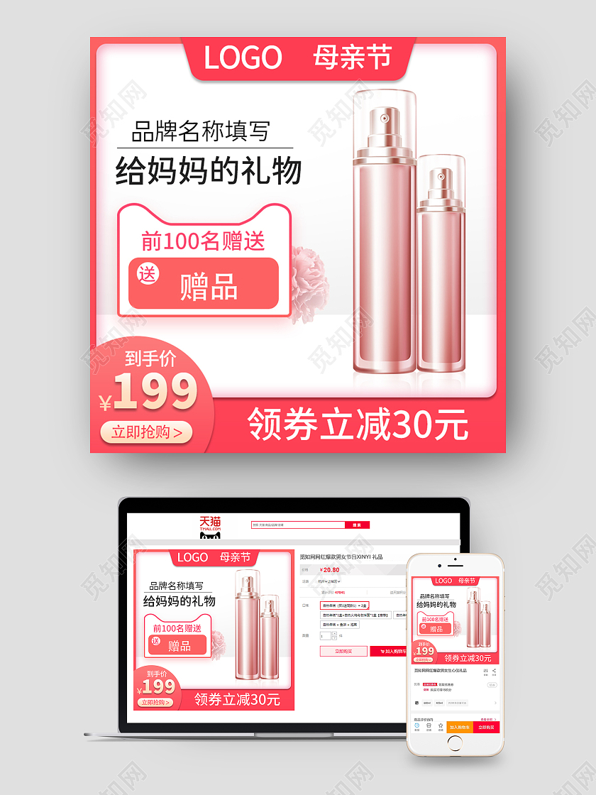 粉色简约给妈妈的礼物化妆品促销电商母亲节主图