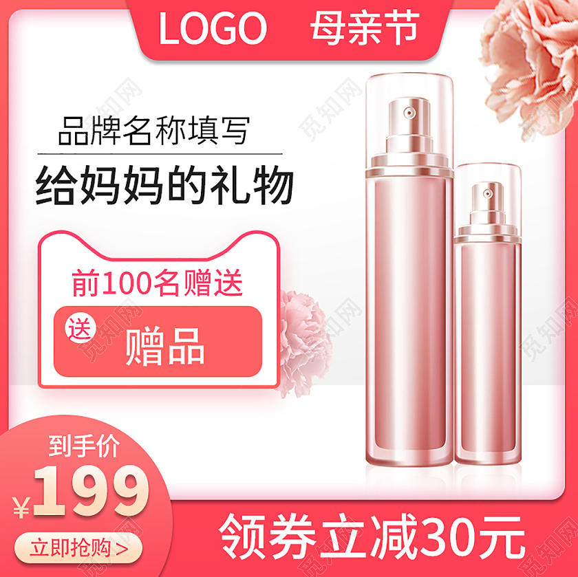 粉色简约给妈妈的礼物化妆品促销电商母亲节主图