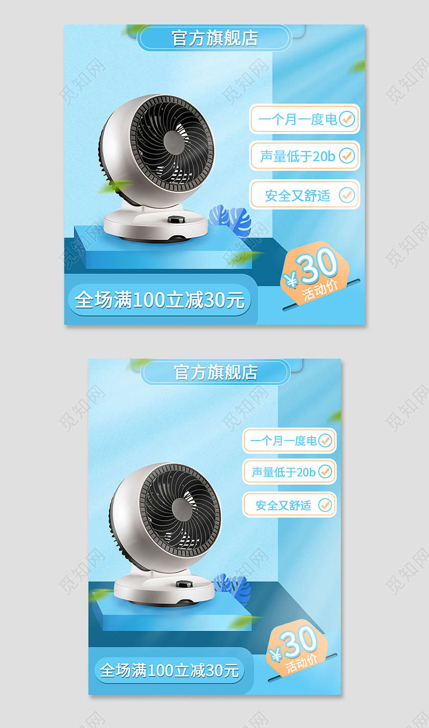 电风扇电器数码家电蓝色场景台子夏季清凉风扇电风扇电器主图直通车夏天夏季主图