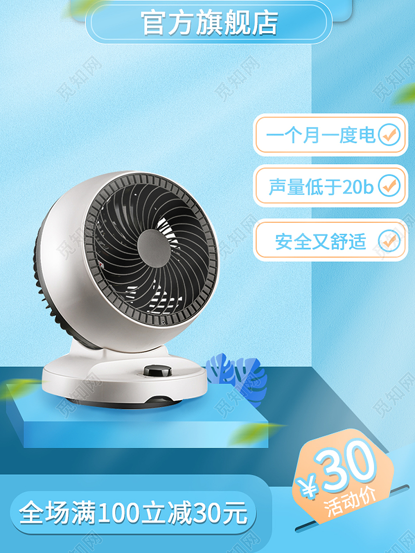 电风扇电器数码家电蓝色场景台子夏季清凉风扇电风扇电器主图直通车夏天夏季主图