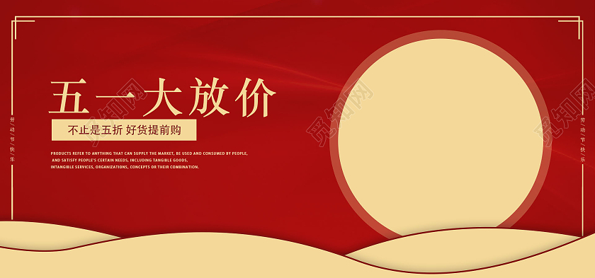 红色简约大气五一大放价51劳动节banner