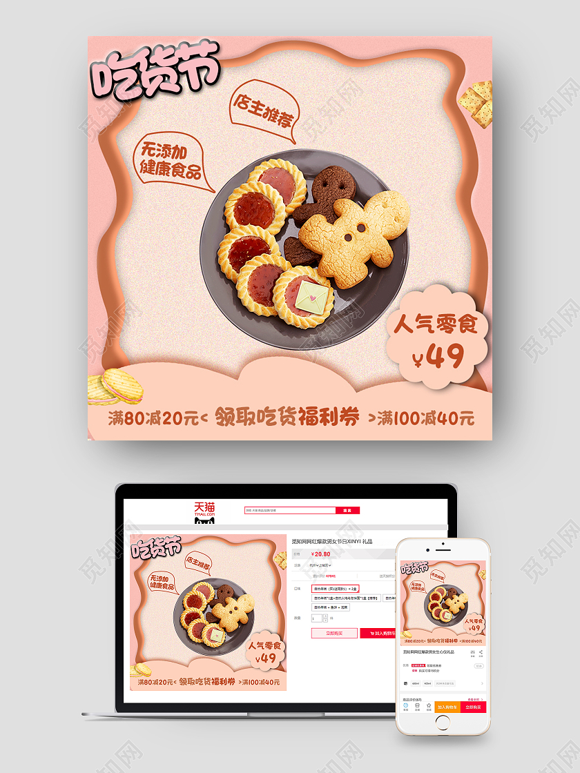 暖色可爱吃货节店主推荐人气零食饼干吃货节主图直通车