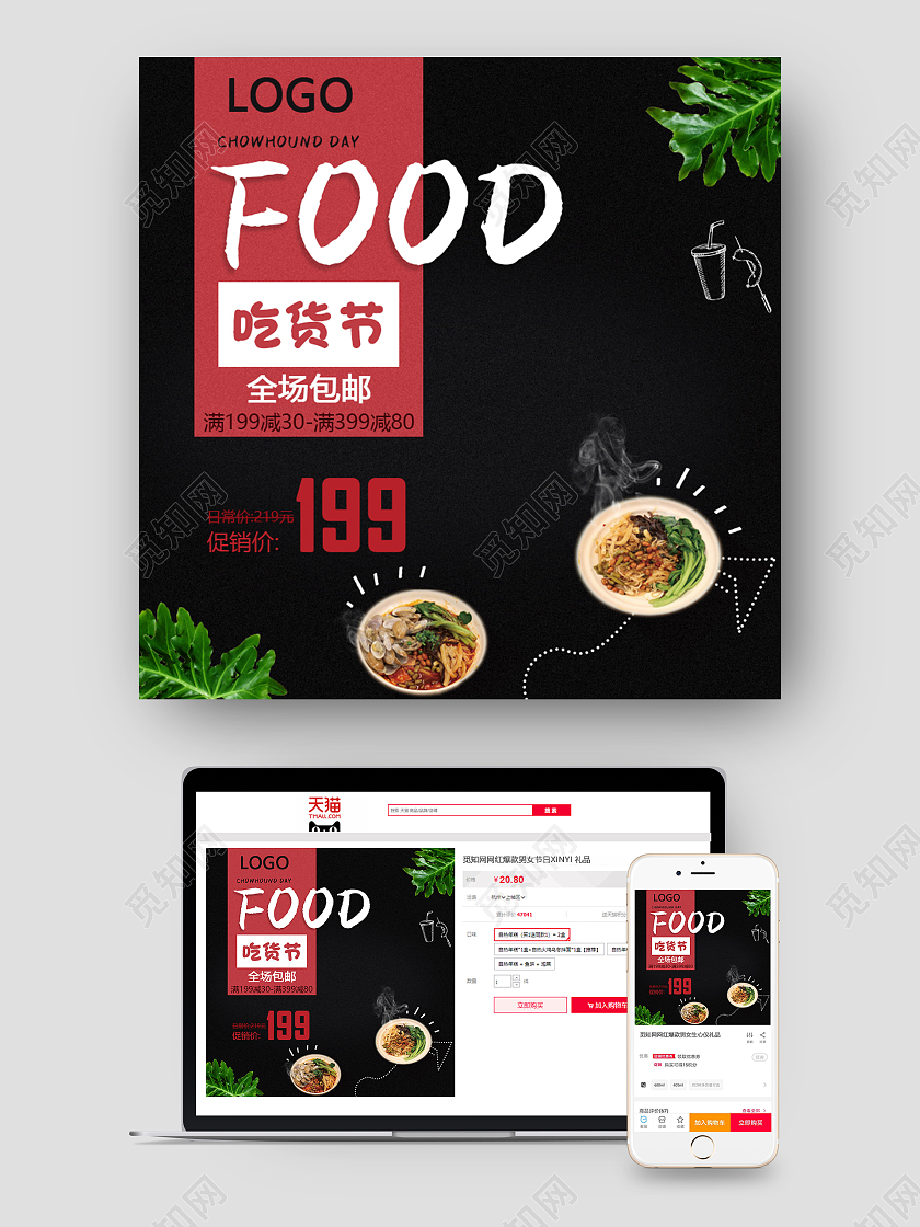 黑色简约FOOD吃货节全场包邮主图直通车吃货节主图