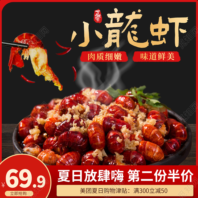 黑色大气电商淘宝美团生鲜小龙虾美食主图直通车