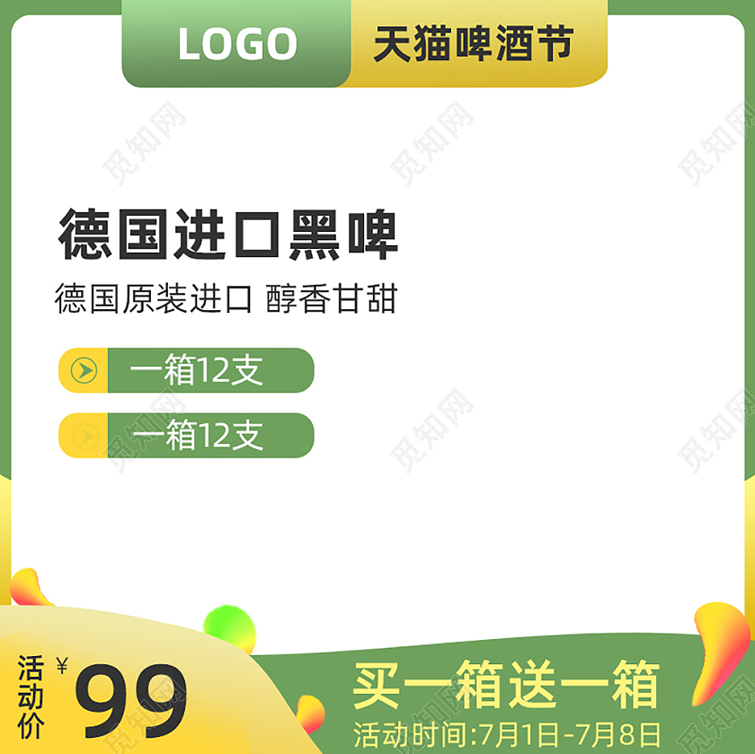 绿色简约德国进口黑啤天猫啤酒节饮品啤酒主图直通车