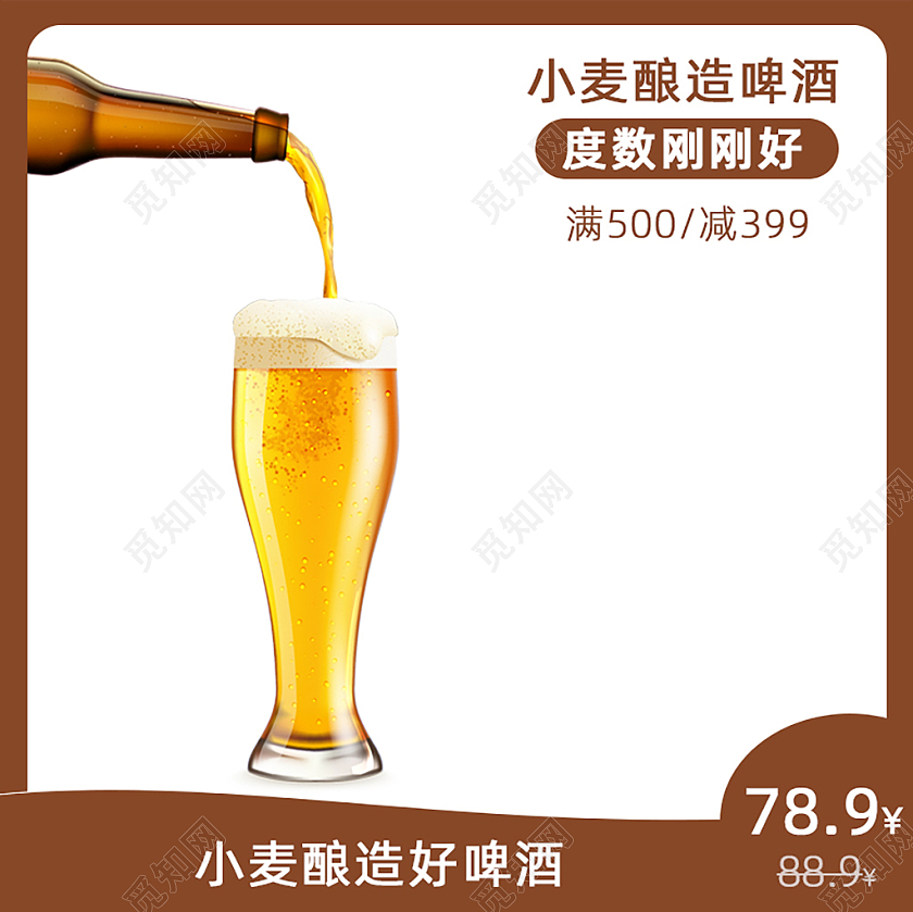 棕色简约小麦酿造啤酒饮料饮品啤酒主图直通车