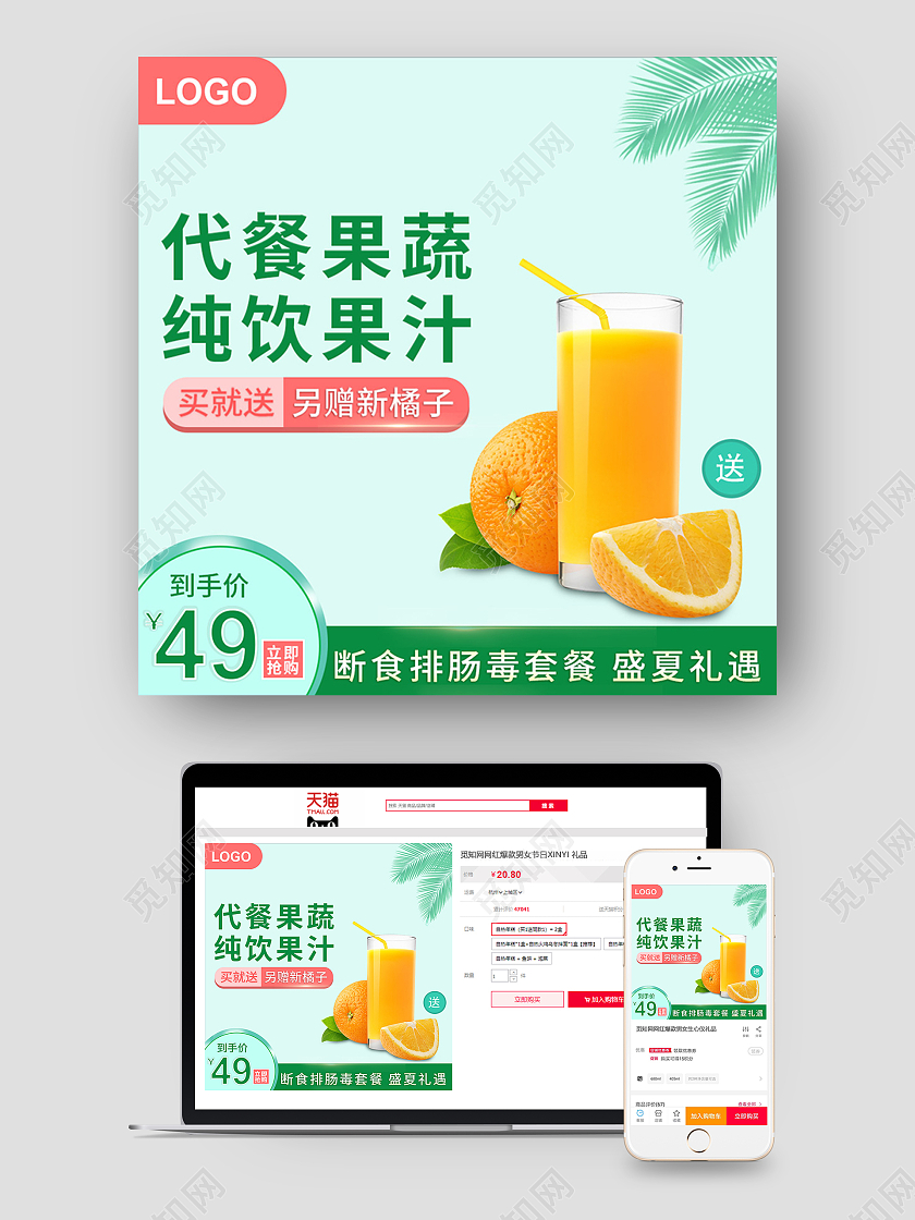 绿色简约风代餐果蔬纯饮果汁主图夏天夏季主图