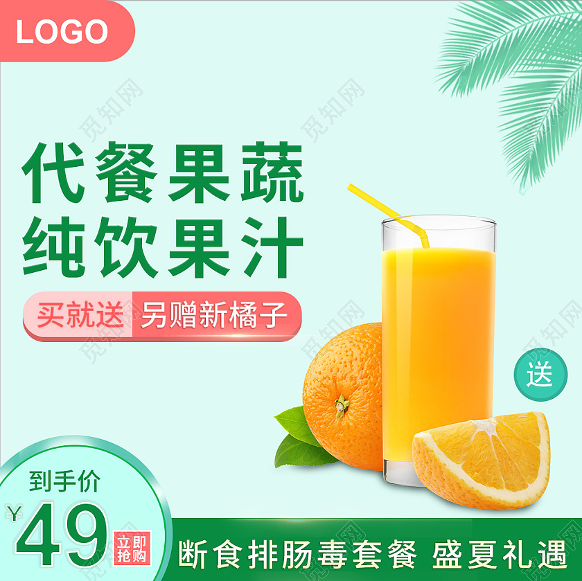 绿色简约风代餐果蔬纯饮果汁主图夏天夏季主图