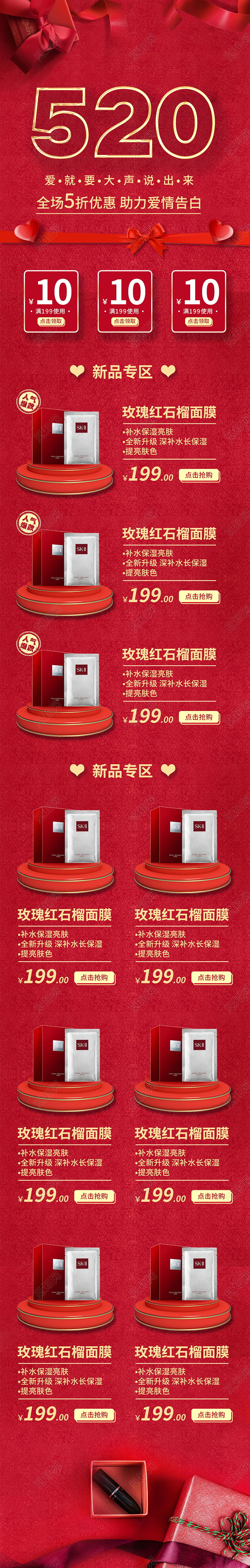 红色大气爱要大声说出来浪漫精美520情人节首页