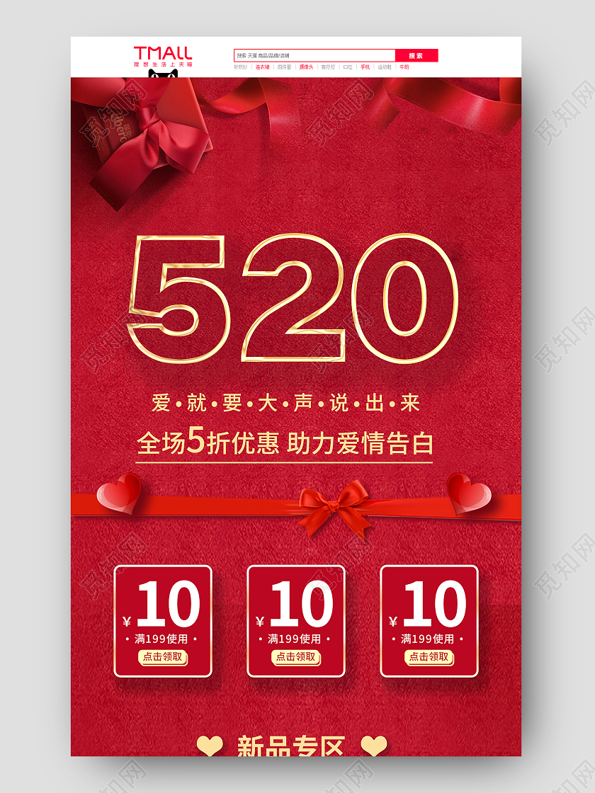 红色大气爱要大声说出来浪漫精美520情人节首页