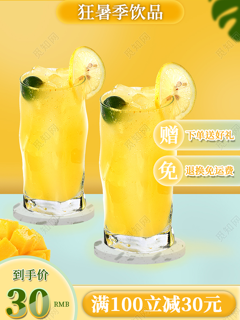 黄色小清新冷饮饮料夏季水果饮品主图直通车夏天夏季主图