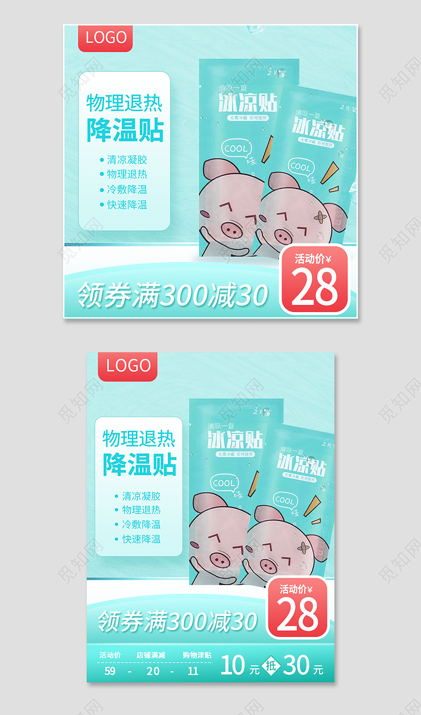 青色小清新夏季清凉贴冰凉贴降温主图直通车夏天夏季主图