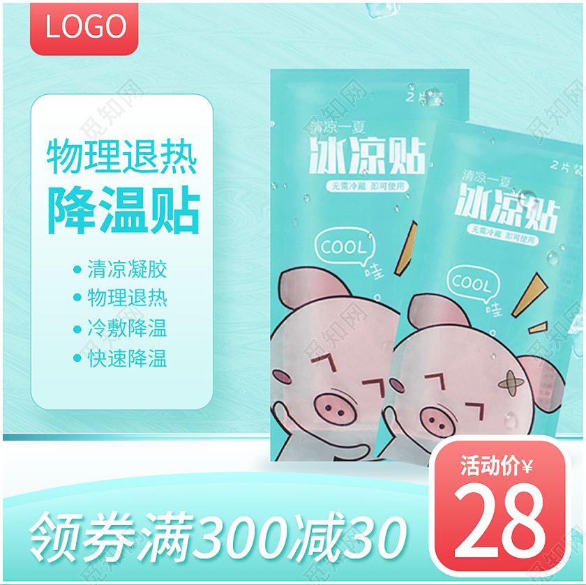 青色小清新夏季清凉贴冰凉贴降温主图直通车夏天夏季主图