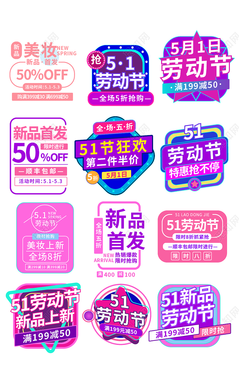 紫色粉色扁平风电商五一劳动节美妆购物促销标签劳动节文字排版